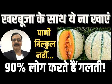 Muskmelon: गर्मियों का सुपरफ्रूट खरबूजा, शरीर को ठंडक, त्वचा को चमक और पाचन को मजबूत बनाए!