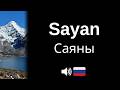 How to pronounce Sayan (CORRECTLY!)