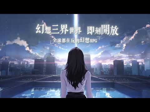 三界幻想啟示錄-開局送999抽