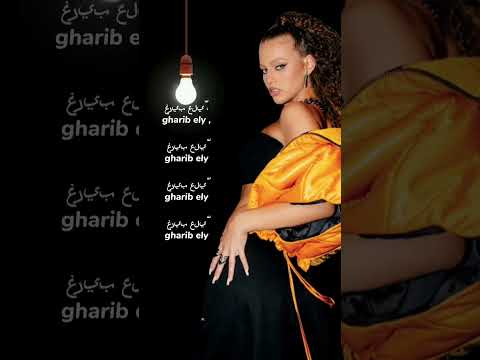 Ghareeb Alay by Elyanna & Balti