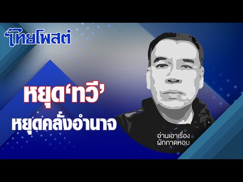 คลิกเพื่อดูคลิปวิดีโอ