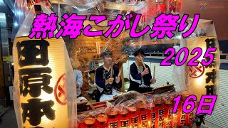 熱海こがし祭り2025 16日