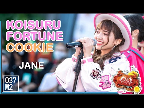 200727 BNK48 Jane - Koisuru Fortune Cookie @ Rayong Crab Carnival [Fancam 4K60p]