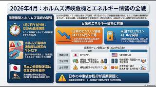 世界情勢ニュース26.4.2　4月7日の最後通牒まで残り5日。トランプ氏「自国の油は自分で守れ」発言の真意と、米国内で爆発する「ガソリン4ドル」の怒り。