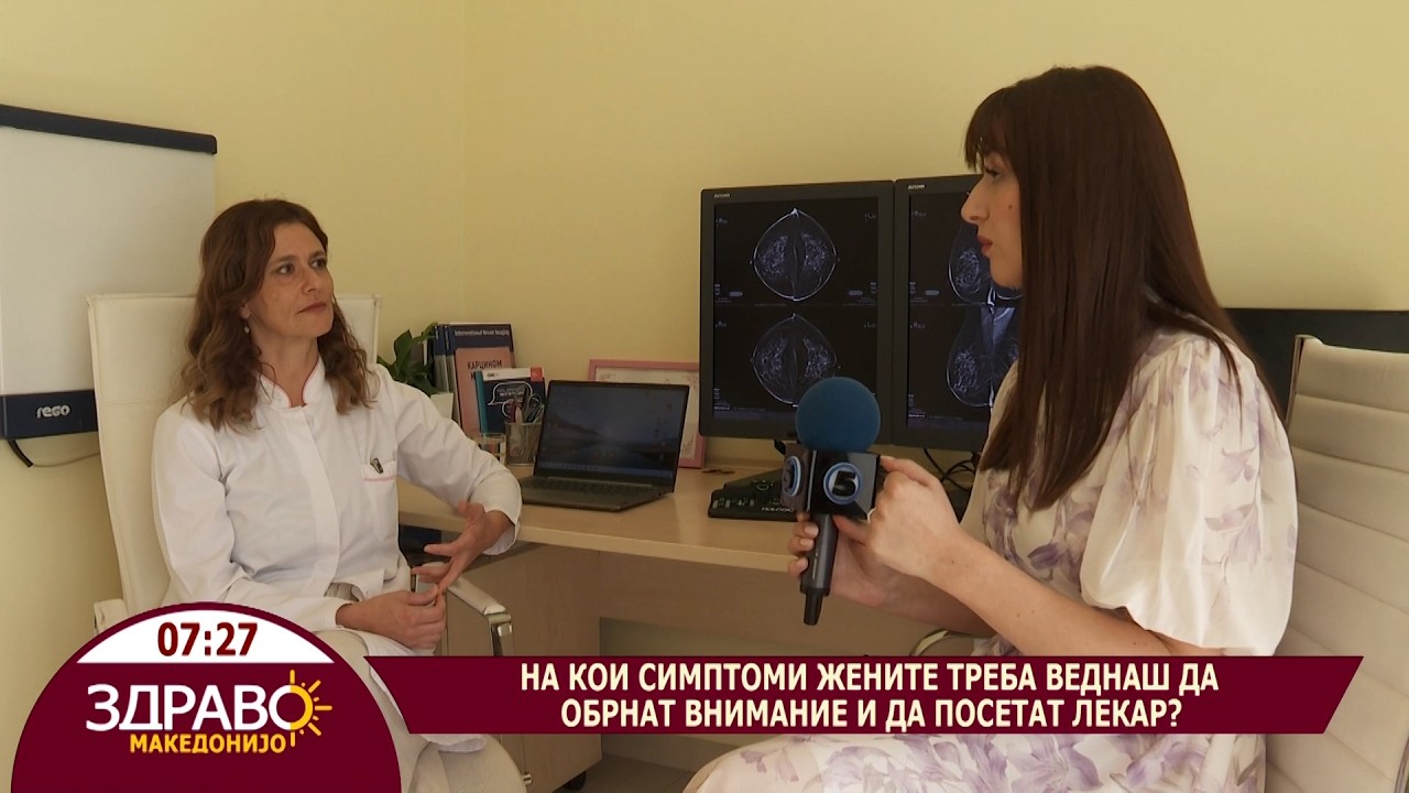 Здраво Македонијо - 22.07.2026 - прим. Др. Катерина Китановска - радиолог