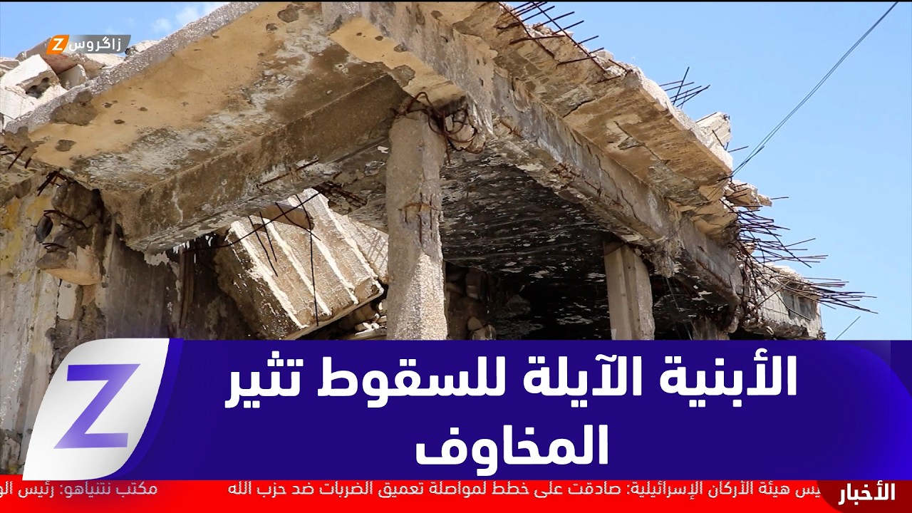فيديو | نينوى.. الأبنية الآيلة للسقوط في الموصل ملف عالق يثير مخاوف السكان