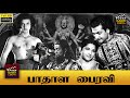 Pathala Bhairavi Tamil Full Movie HD N T Rama Rao S V Ranga Rao K Malathi