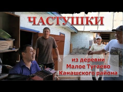 ЧАСТУШКИ НАПОВАЛ! Деревенские! ВЛАДИМИР КУЗНЕЦОВ. Русские.