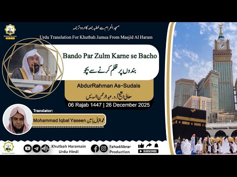 Khutbah-Makkah 26-Dec-25 | Bando Par Zulm Karne se Bacho | بندوں پر ظلم کرنے سے بچو