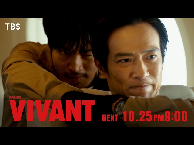 日曜劇場「ＶＩＶＡＮＴ」第２２話🈖🈑
