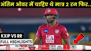 KXIP VS RCB Highlight , IPL 2020 : Kings 11 Punjab VS  Royals Challengers Banglore