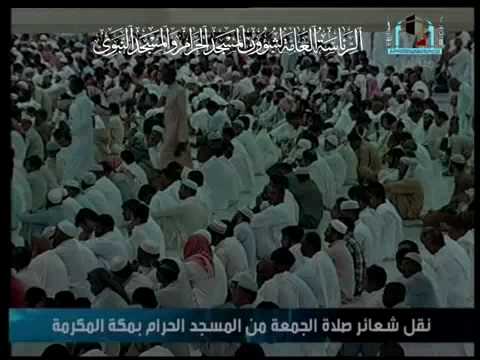 Friday Khutbah Makkah 9 - 10 - 2009