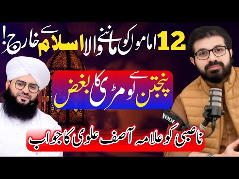 Shia K 12 Imam | Allama Asif Raza Alvi Reply Mufti Samar Abbas Attari | Imamat Or Khilafat |