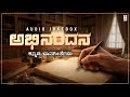 Abhinandana Audio Jukebox C Ashwath Rathnamala Prakash Kannada Bhavageethegalu Folk