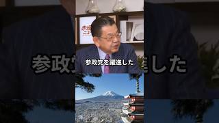 須田慎一郎がはっきり言う！参政党の躍進こそ減税への道？ #須田慎一郎 #吉川里奈 #参政党 #政治 #shorts #ショート