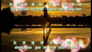 Download lagu Bie wen wo shi shei {別問我是誰} karaoke no vocal male 男版伴奏 mp3