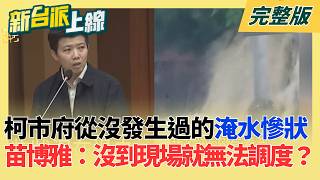 新台派上線 20260626