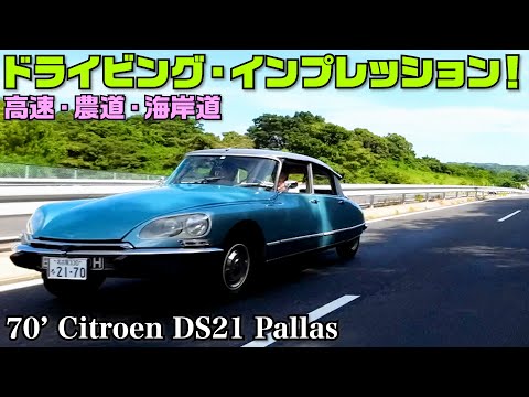 アンリ・シャプロンによるシトロエン DS「デカポータブル」