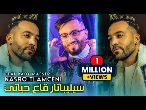 Cheb Nasro Tlemceni | Célibataire Ga3 Hyati |  Ft Bady Maestro 2k22