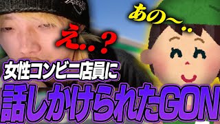 店員さん「え？？それ〇〇ですよね！」GON『え、、、あ、はい。』【GON抜き】‐VALORANT‐公認切り抜き