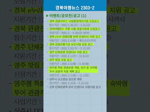 경북여행뉴스 23년 3월 2차
