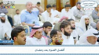 2302 - أفضل الصوم بعد رمضان - عثمان الخميس
