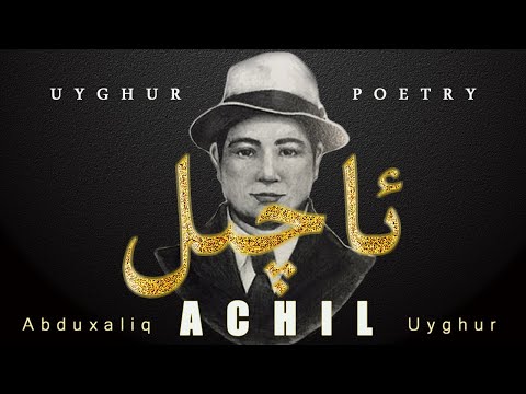 Uyghur Poem （Sheir）丨Achil丨Abduxaliq Uyghur