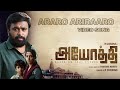Aararo Aariraro Climax Video Song Ayothi M Sasi Kumar