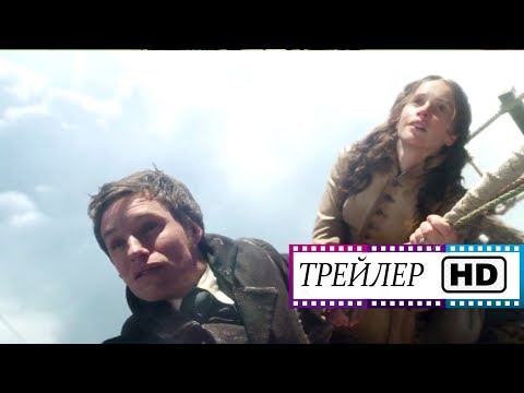 Аэронавты - Русский трейлер HD | Фильм | 2019