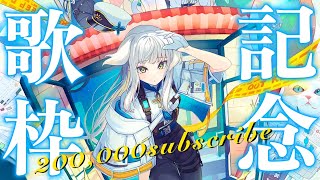 【歌枠】復活の登録者20万人記念歌枠ビンゴ大会【栞葉るり/にじさんじ】