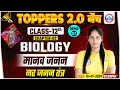 Class 12 Biology Chapter 2 Human Reproduction मानव जनन Male Reproductive System नर