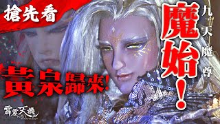 [霹靂] 霹靂天機搶先看 第03章