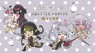 花畑チャイカとモンスターハンターワイルズ ちゃりーんと防御を捨て攻撃のみに特化した形態 裸