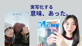 映画『ルックバック』レビュー｜是枝監督、嫉妬しちゃうよ・・！アニメ版があれだけ完璧なのに、実写化する意味はあったのか