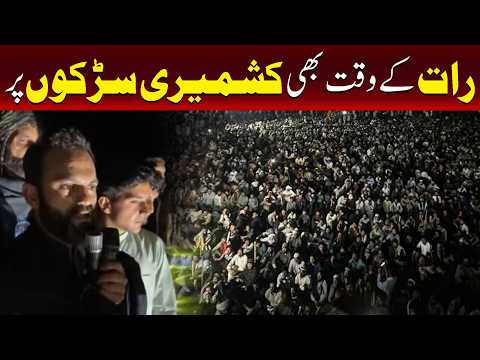 کشمیر میں رات کے وقت بھی عوام سڑکوں پر ، گہما گہمی