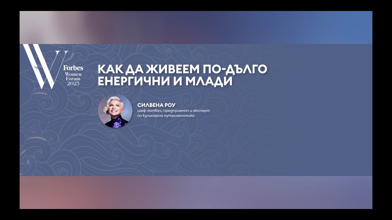 Как да живеем по дълго енергични и млади