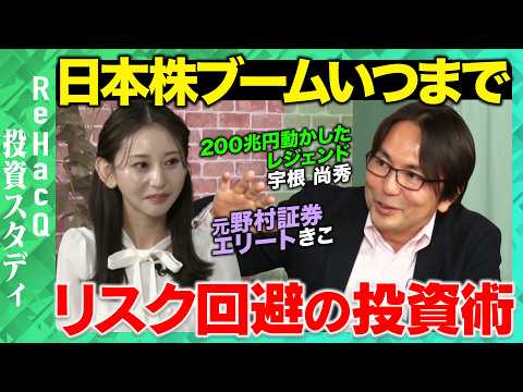 歴史文化学科 【高市相場で注目株は？】日経平均5万2000円…リスク回避&買いの業界は？【元野村證券・きこvs宇根尚秀】ReHacQ
