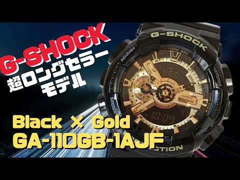 G-SHOCK GA-110GB-1AJF CASIO 黒金 メンズ腕時計 ブラック×ゴールド