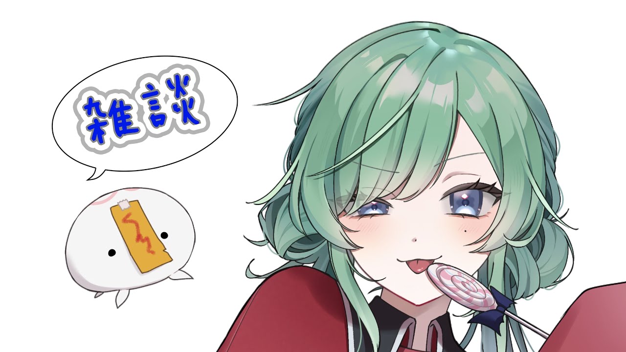 【#雑談】今日はまったり話す日とさせてください…！【#女性Vtuber】#初見さん歓迎