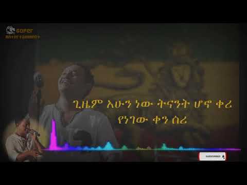 Remix!!   TEDDY AFRO AYZOH LEBE  አይዞህ ልቤ lyrics new 2022  ቴዲ አፍሮ 360P