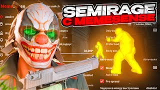 ❤️ SEMI RAGE ИГРА С ЧИТОМ MEMESENSE | ПОВЫСИЛ ЗВАНИЕ ❤️