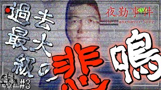 壊れてしまった特別なマネージャー【夜勤事件】