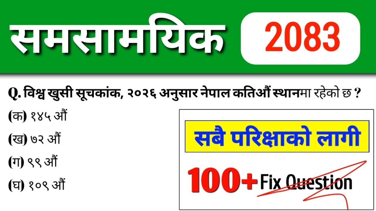 Kharidar first paper 2083 | Samasamayik 2082 | Current affairs 2082 | Samasamayik samanya gyan 2083 
