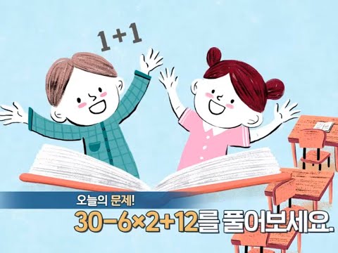 [KIDS/MATH] 사칙연산이 섞여있는 계산에서 틀린부분 찾아 바르게 계산하기