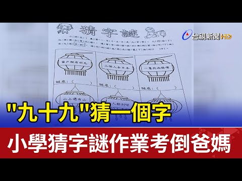 十只有半邊鬍鬚猜一字