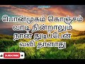 Amma Amma Enthan Aaruyire Song Karoke With Lyrics