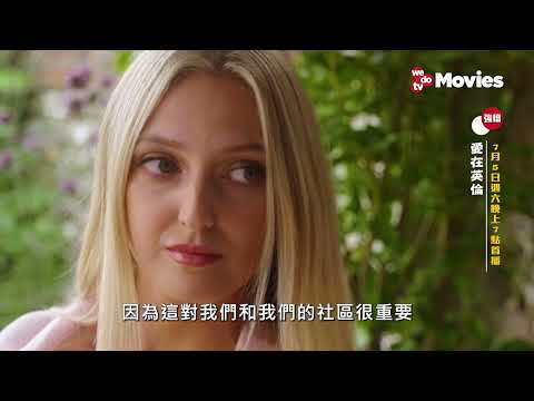 wedotv Movies｜愛在英倫｜To England, With Love