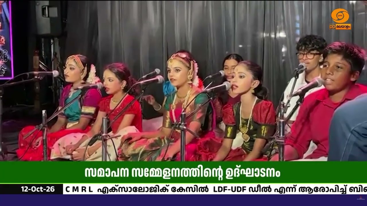 ഭരതവർഷം 2026 ന്റെ സമാപന സമ്മേളനത്തിന്റെ ഉദ്ഘാടനം  മന്ത