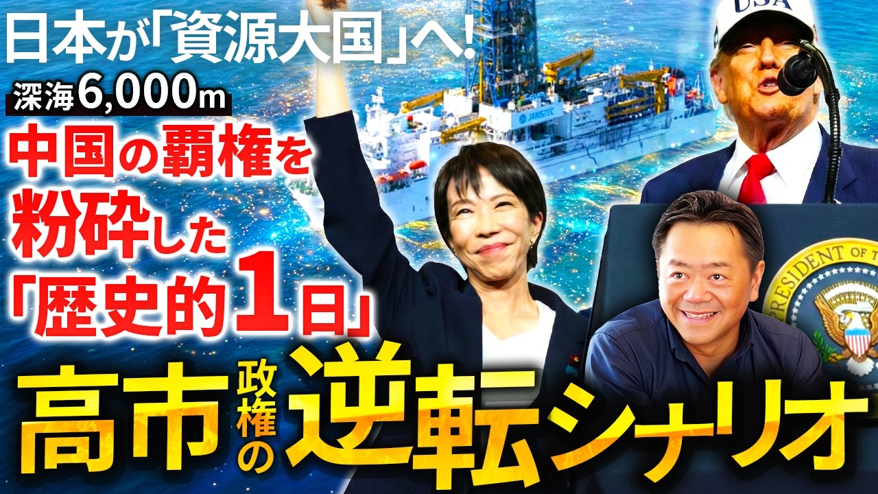 【レアアース】日本が「資源大国」へ！深海6,000mで中国の覇権を粉砕した「歴史的1日」