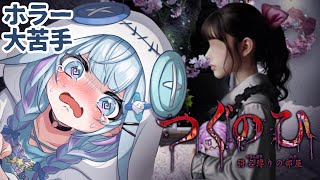 水宮枢 - 【つぐのひ -彁名縛りの部屋-】人生初めてのつぐのひ、新作やるよ！⚠︎ネタバレ有り【水宮枢／FLOW GLOW】#hololiveDEV IS